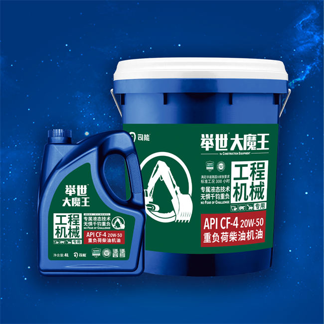 举世™大魔王 API CF-4重负荷柴油机油